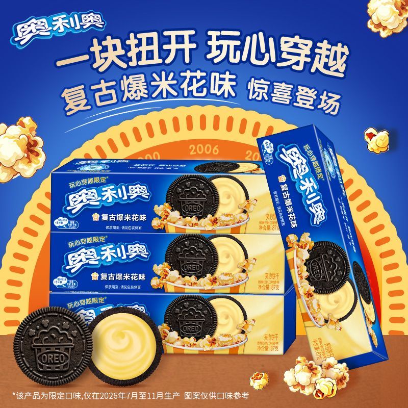 【新品上市】奥利奥复古爆米花风味87g/盒装夹心饼干休闲零食整箱