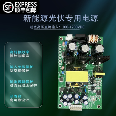光伏新能源专用开关电源200-1200VDC高压输入多路电压输出隔离