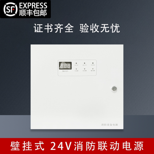24V消防联动电源箱壁挂外控电源