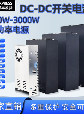 DC-DC大功率电源模块 直流转直流开关电源1000W2000W3000W/24V48V