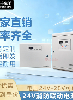 24V消防联动电源箱24V5A10A20A30A电源盘空气采样壁挂电源箱