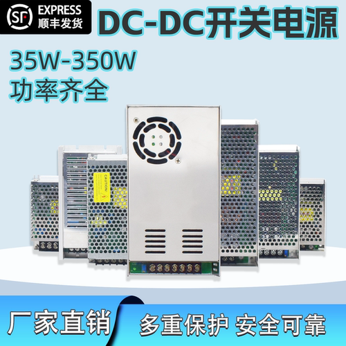 DC-DC开关电源直流转直流模块50W75W/120W200W300W输出12V24V48V