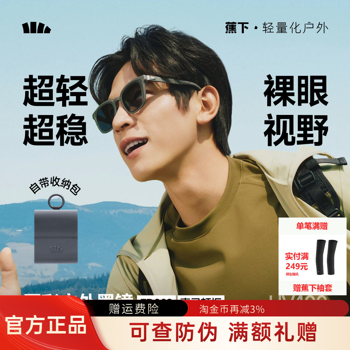 蕉下折叠墨镜男女通用超轻折叠开车户外专用防紫外线痞帅太阳眼镜