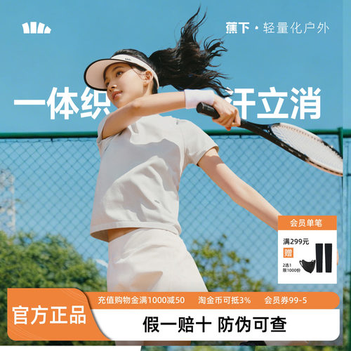 蕉下女士凉感速干短袖T恤