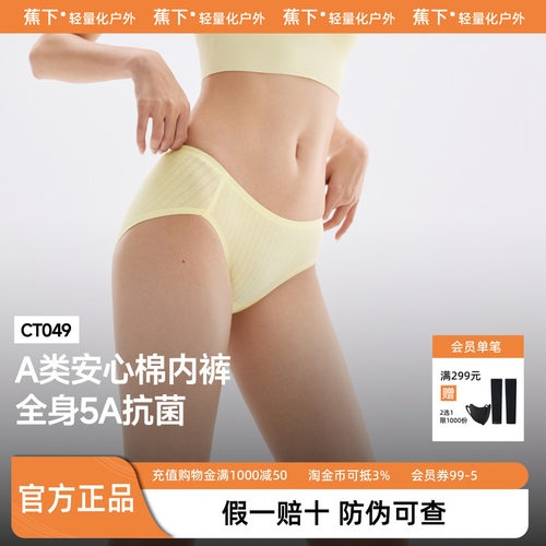 蕉下A类棉质内裤女士真空包装