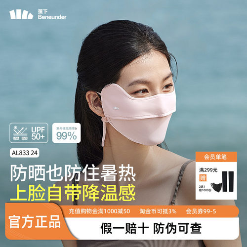蕉下护眼角防晒口罩冰丝原纱女夏