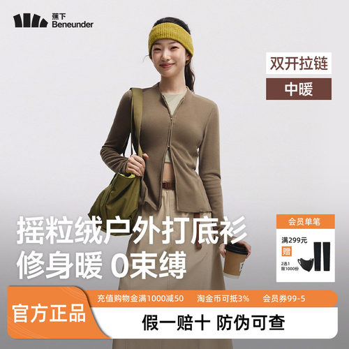 蕉下高弹摇粒绒女士打底衫中暖
