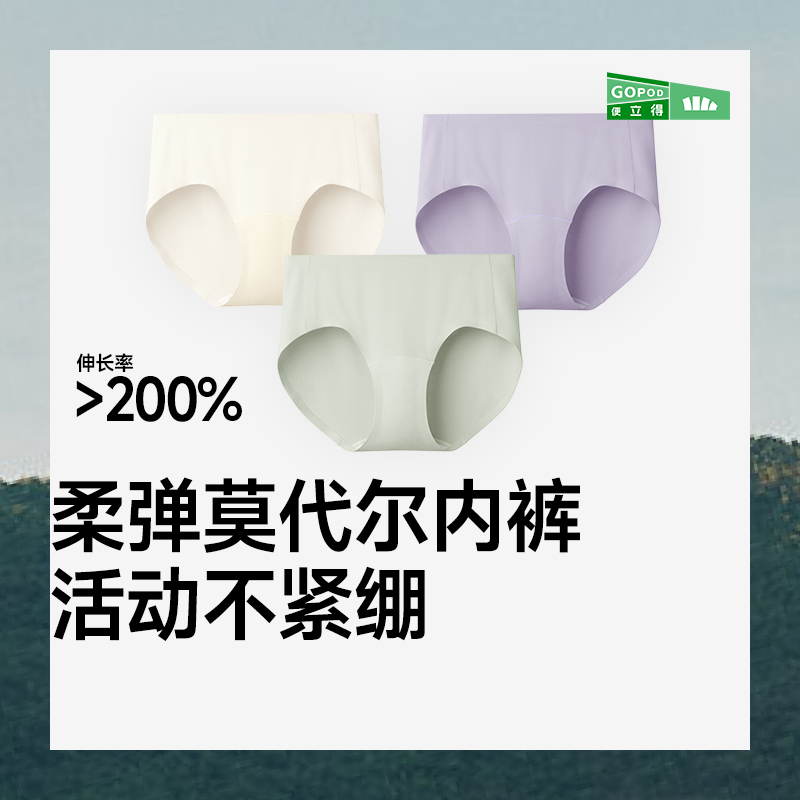 蕉下莫代尔内裤女士透气3条装