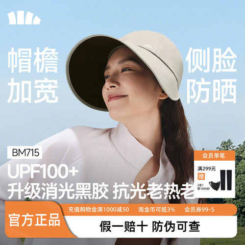 蕉下鸭舌帽防晒帽女新款BM715