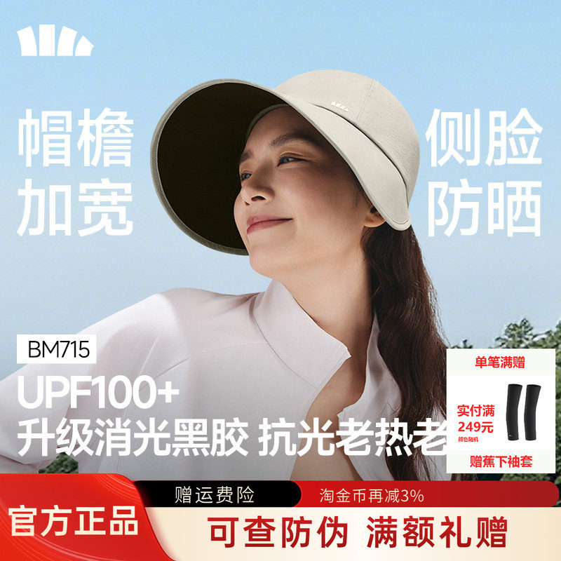 蕉下鸭舌帽防晒帽女新款大檐防晒帽紫外线BM715渔夫帽遮阳太阳帽