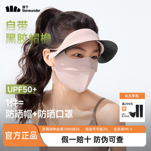 蕉下防晒口罩大帽檐脸基尼遮阳防晒轻薄透气不闷热防晒面罩AL333