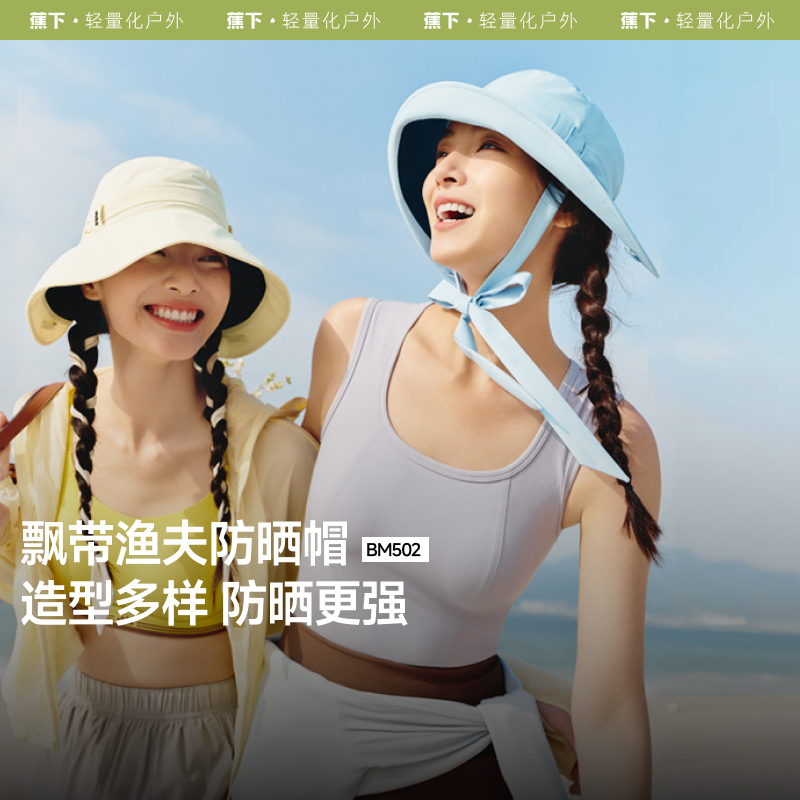 蕉下飘带渔夫帽1帽4戴黑胶防晒帽
