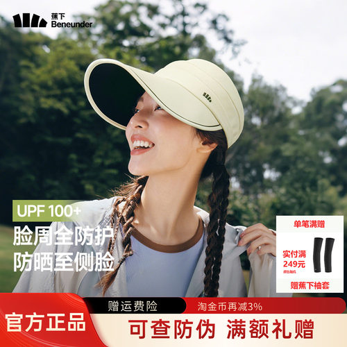 蕉下鸭舌帽女士长帽檐侧脸防晒帽