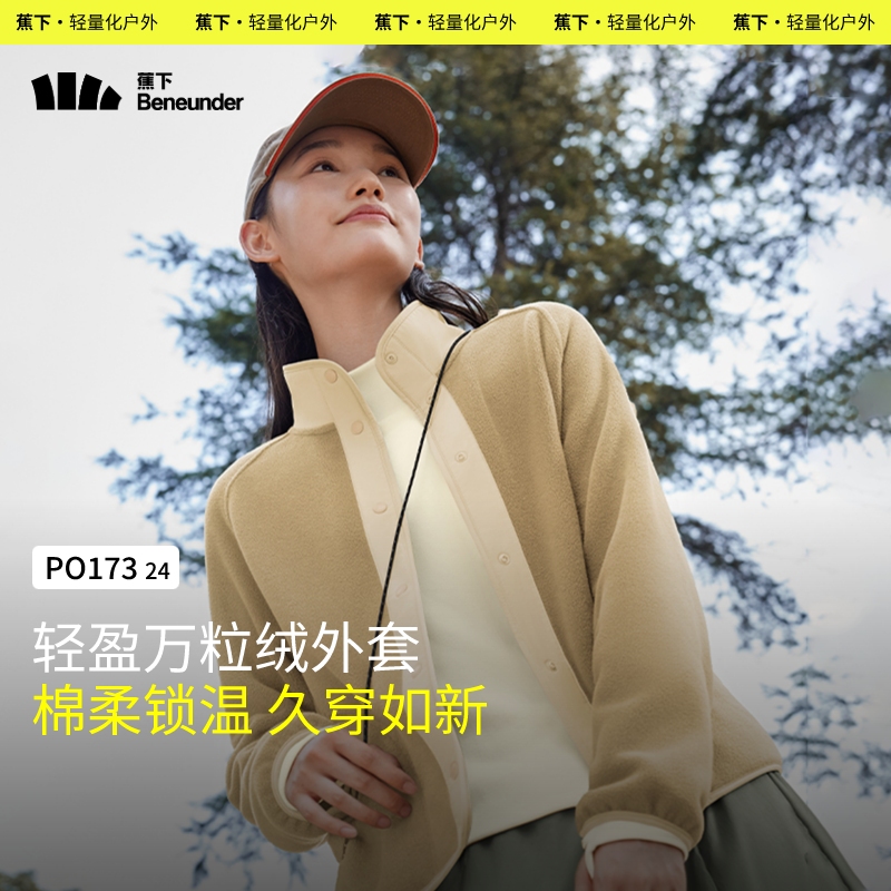 蕉下亲肤保暖百搭万粒绒外套
