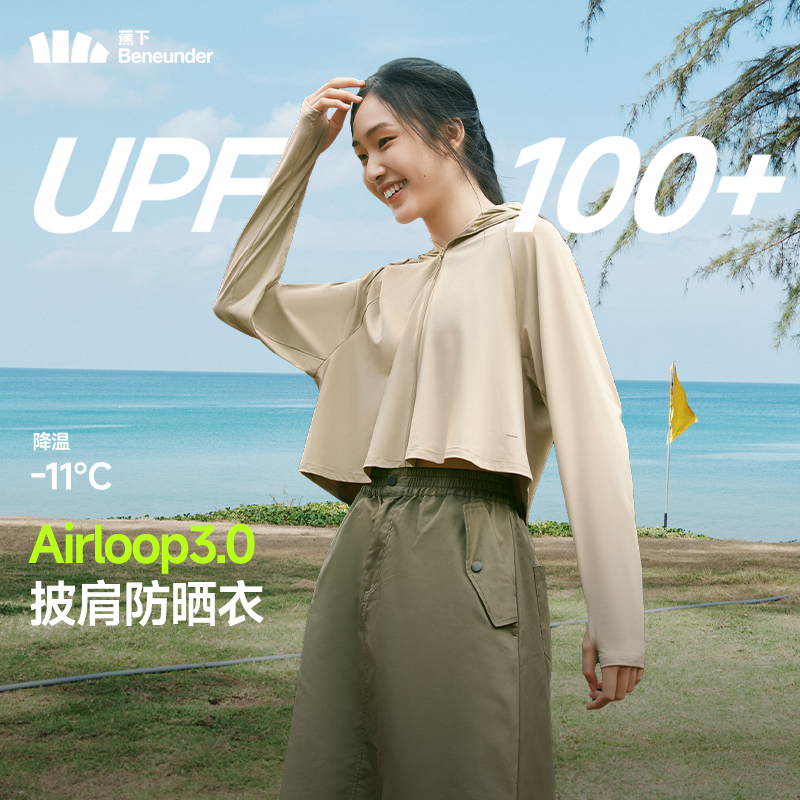 蕉下披肩防曬衣防紫外線冰絲涼感