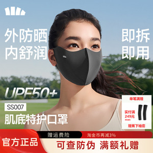 蕉下Beneunder肌底特护口罩敏肌保湿防晒3d立体医美遮阳防紫外线