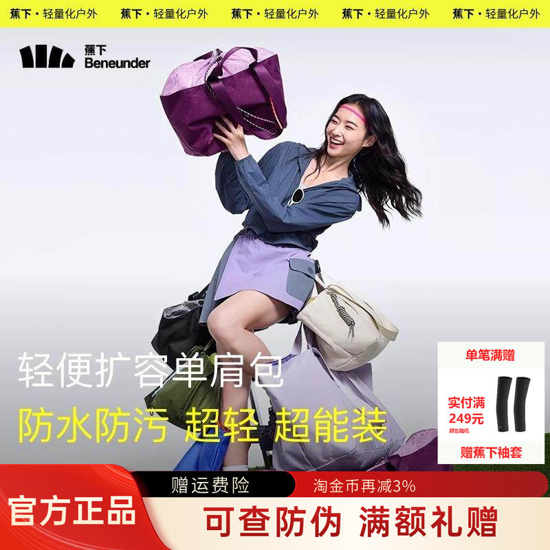 蕉下单肩包男女款轻便旅行袋大容量防水泼健身包焦下官方LC168