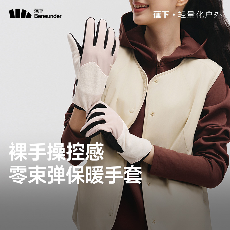 蕉下绒感保暖手套男女士可触屏