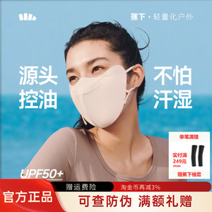 蕉下净研防晒口罩女夏季轻薄透气户外防紫外线冰丝遮阳面罩ss004