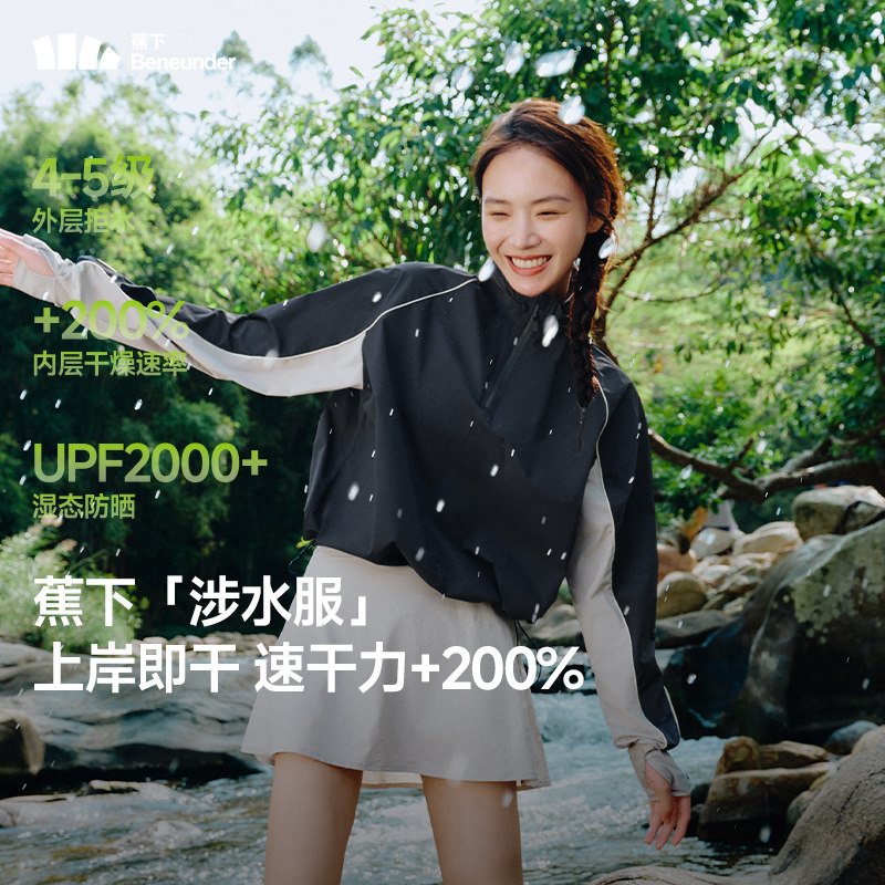 蕉下户外防晒涉水服女士3A抑菌凉感透气轻薄运动短款速干衣WR391