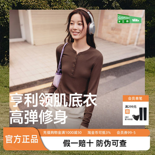 蕉下亨利领肌底衣女士保暖打底衫