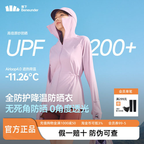 蕉下全防护防晒衣女士收腰款正品