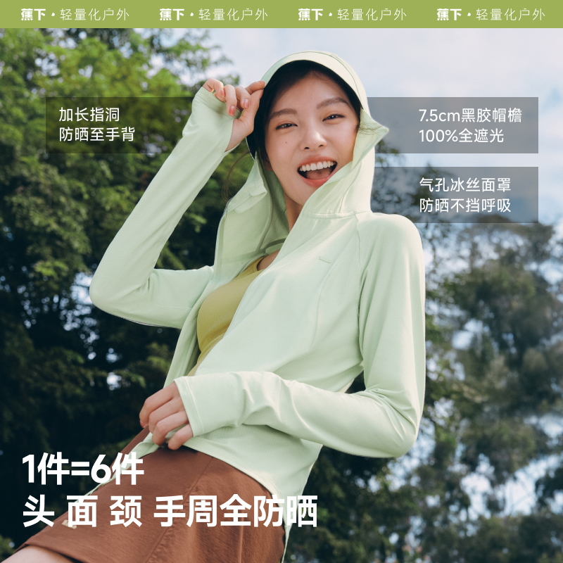 蕉下防晒衣女款凉感透气微宽松