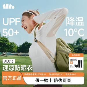 蕉下女士凉感修身立领防晒衣UPF5