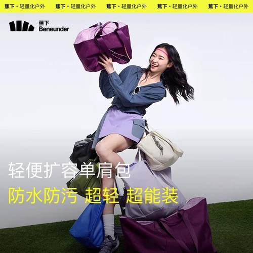 蕉下防水泼单肩包轻便扩容