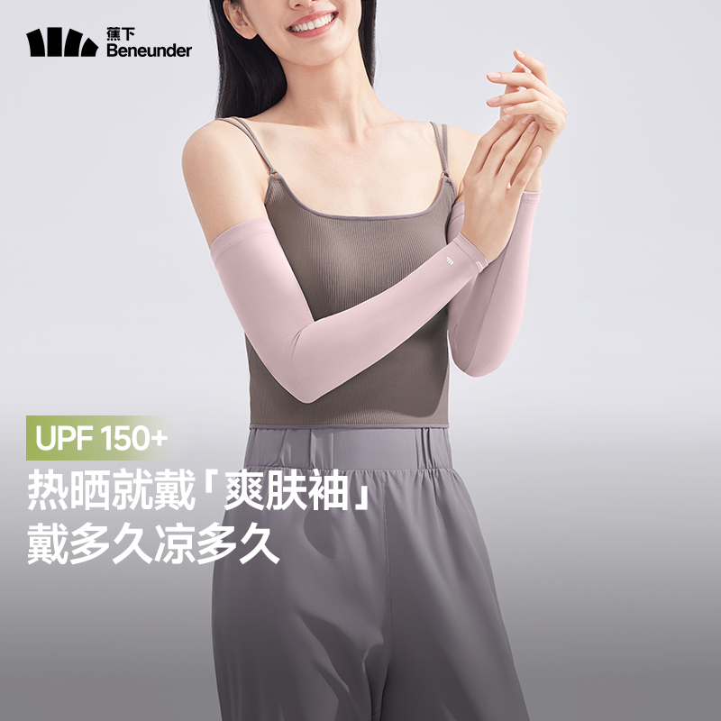 蕉下防晒袖套女士凉感防滑爽肤袖