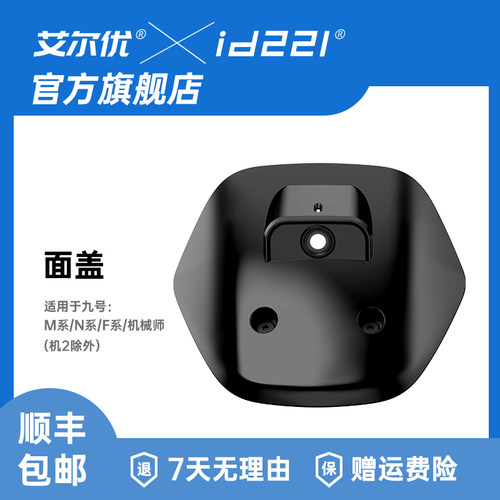 九号极核小牛记录仪面盖后盖