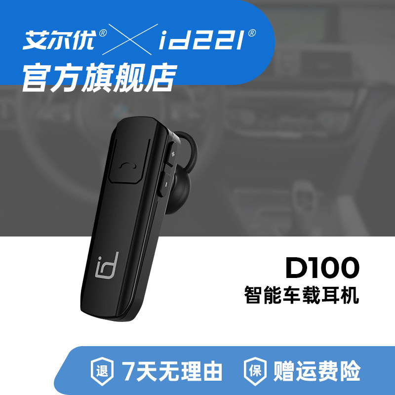艾尔优D100智能车载蓝牙耳机降噪超长续航