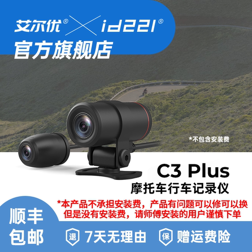 艾尔优C3plus行车记录仪摩托车机车专用前后摄像头