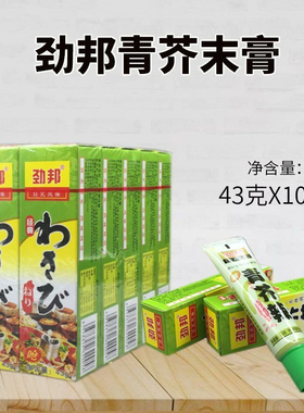 劲邦芥末酱 青芥辣43g20支刺身鱼生寿司辣根烧烤调料芥末酱