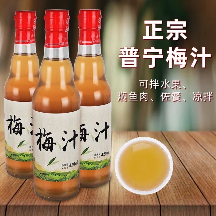 潮汕梅峰梅汁420ml*2瓶整件咸梅汁咸水梅青竹梅话梅甘草水果蘸料 零食/坚果/特产 梅类制品 原图主图