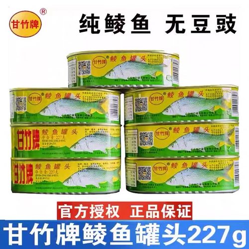 包邮广东特产甘竹牌鲮鱼罐头227g罐熟食即食下饭菜鱼肉罐头老字号