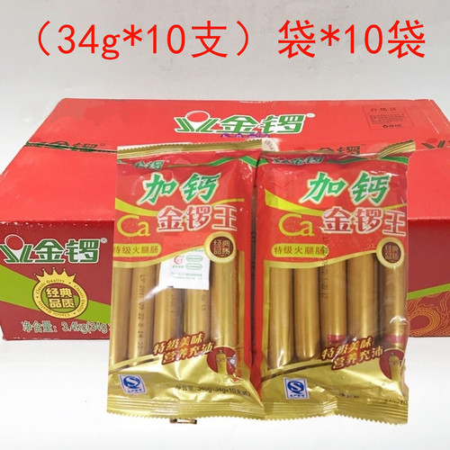 金锣加钙火腿肠340g*10袋整箱