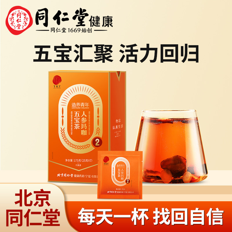 【正宗同仁堂品牌】北京同仁堂人参五宝茶玛咖桑黄精椹枸杞茶男士