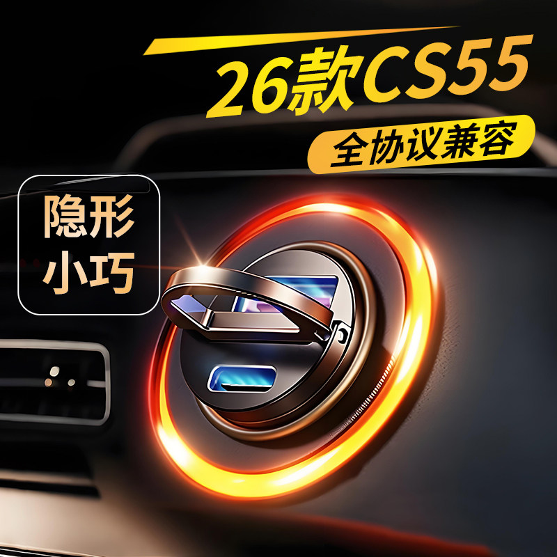 长安cs55plus第二代车载充电器超级快充点烟器转换插头快速车充