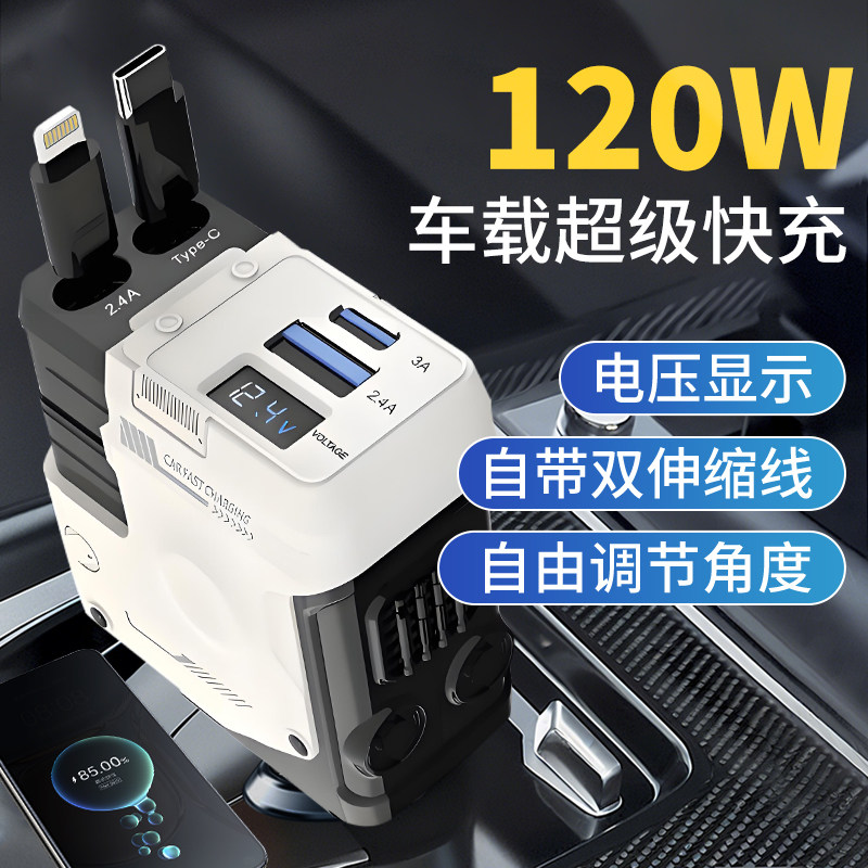 手机车载充电器120W超级快充一拖二伸缩线点烟器转换插头快速车充