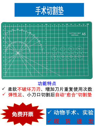 小鼠手术切割垫自动愈合A4切割垫大鼠创伤实验愈合垫片8mm10厘米