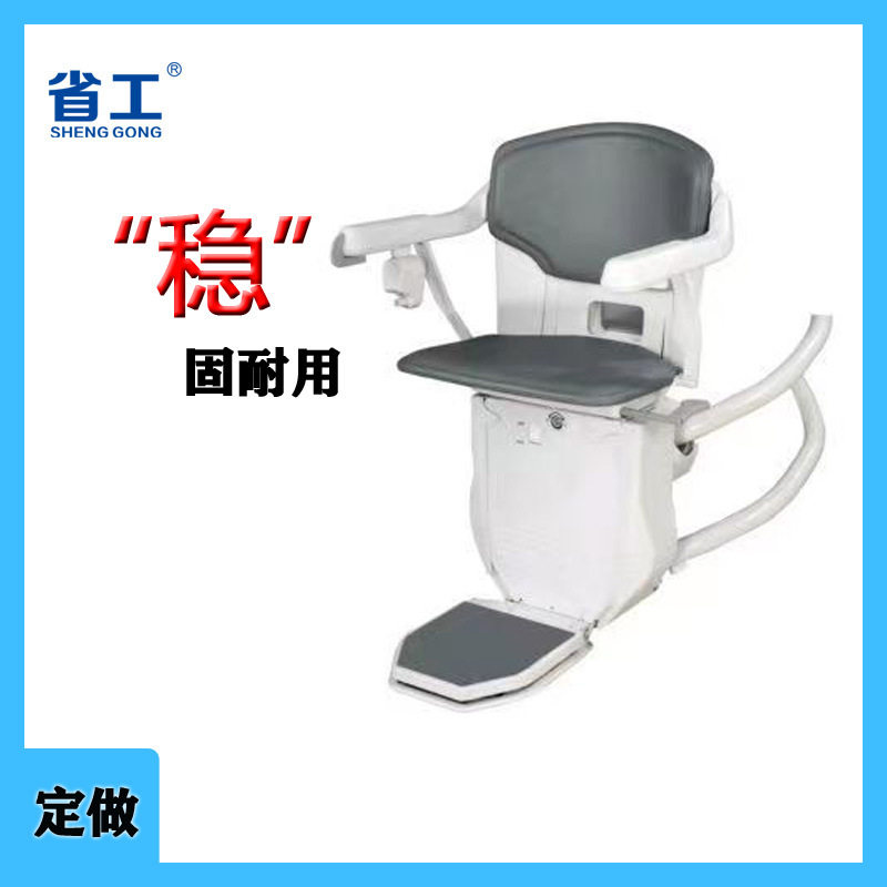 省工牌家用二层100公斤升降椅老年人代步机座椅电梯 楼梯升降椅