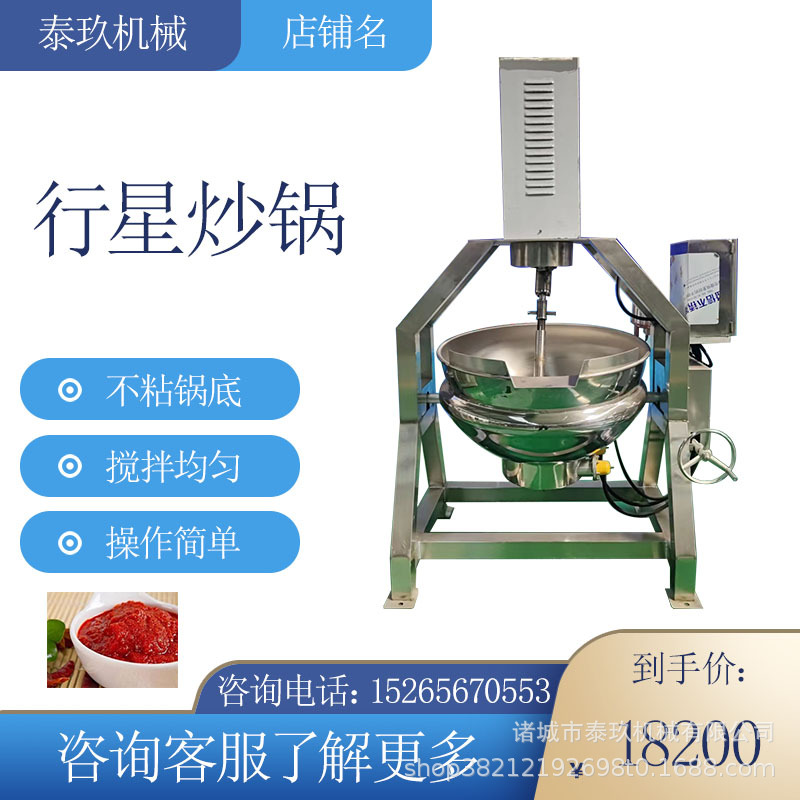 莲蓉酱料行星搅拌炒锅多爪炒锅设备中央厨房炒菜机全自动炒菜机