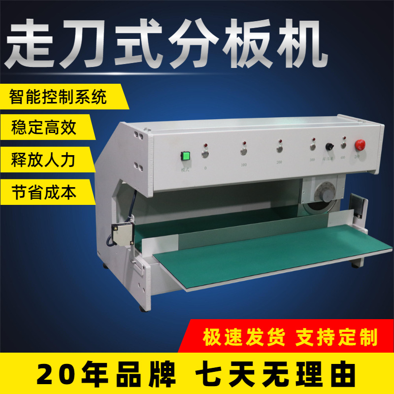 走刀式切板机电源板分板机线路板剪板机PCB小型裁板机LED灯分条机
