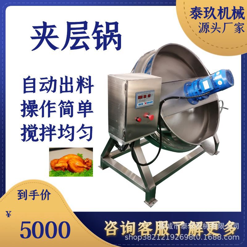 微波食品调料包炒菜机核桃仁全自动油炸锅牛肉煮锅水果酱搅拌炒锅