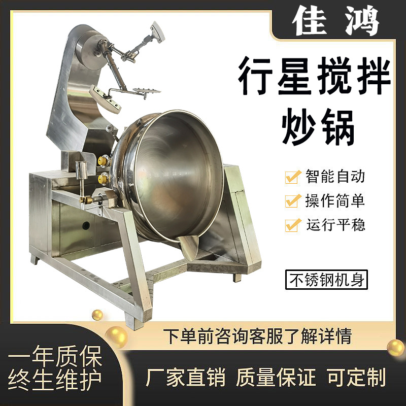 月饼馅料搅拌炒锅 全自动行星搅拌炒制设备 电加热熬粥炒菜锅