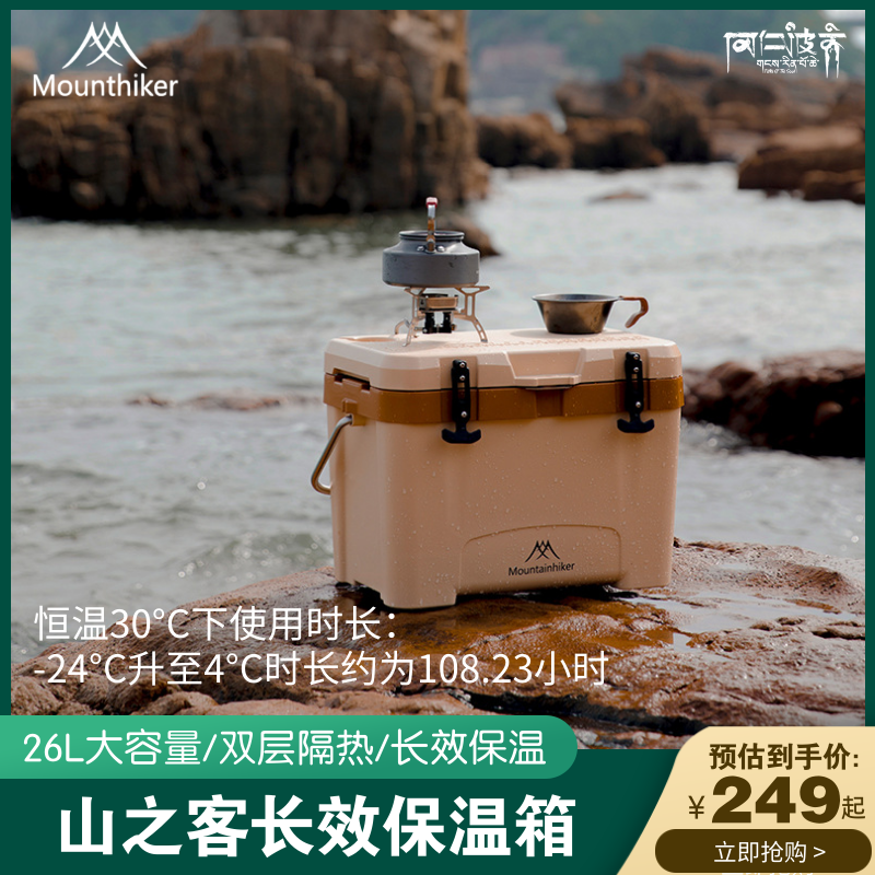 山之客户外露营保温箱便携式食品保鲜箱大容量家用车载长效冷藏箱