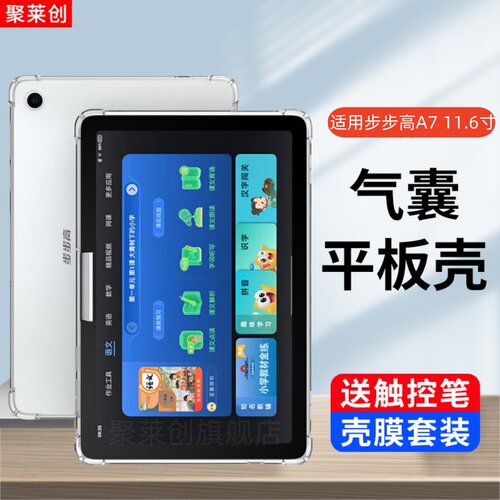 适用步步高学习机A7透明保护套