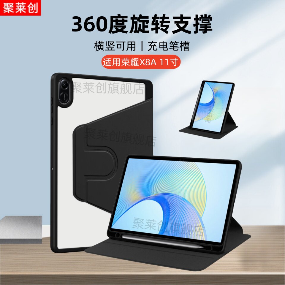 适用荣耀平板NDL-W09旋转保护套