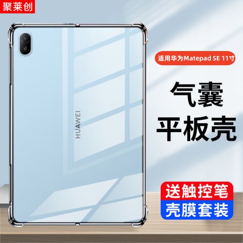 适用华为MatePadSE11寸保护套